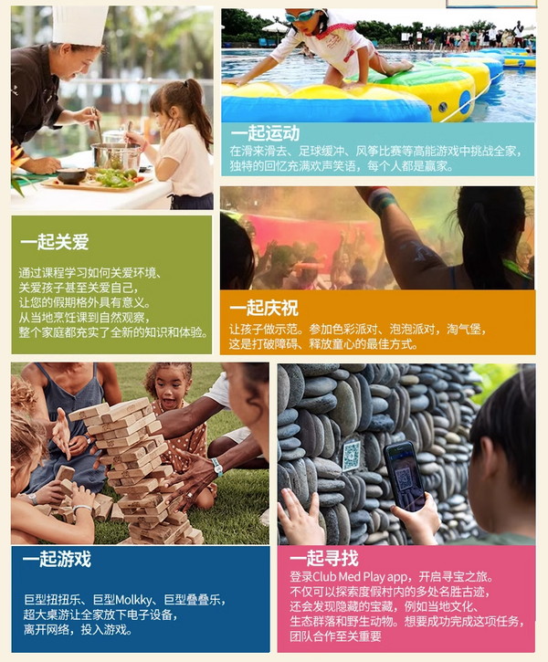 享一价全包!锁住国内雪村+东南亚海岛度假村全年最低价!Club Med早鸟促销