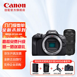 Canon 佳能 EOS R100单机身+RF100-400mmF5.6-8 USM镜头 入门级轻量微单相机 约2410万像素4K25P 套餐五