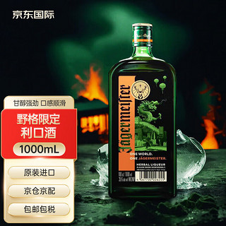 野格（Jagerneister）力娇酒 洋酒 德国圣鹿利口酒力娇酒 野格城市系列限量款 1000ml