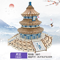 kidsdeer 3d木质拼插立体拼图中国传统古代建筑拼装房子木制模型手工diy 北京天坛