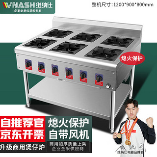 VNASH 商用煲仔炉 食堂煲仔饭炉灶带熄火保护带风机商用大火力定做猛火天然气煤气多眼炉 六眼款