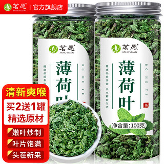 茗愿薄荷叶【买2件=发3罐】精选原味薄荷颗粒干泡水喝的花草养生茶叶 【真材实料】【买2罐更划算】