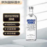 绝对伏特加 经典原味 瑞典伏特加 进口洋酒 40度 1000ml