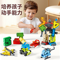 88VIP：Y·S·R 奕思瑞 儿童数字变形合体拼装金刚机甲组合机器人模型3-4岁男孩加大玩具6