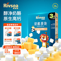 Rivsea 禾泱泱 奶酪块 宝宝零食 高钙高蛋白 奶香小方块 奶酪块原味16g