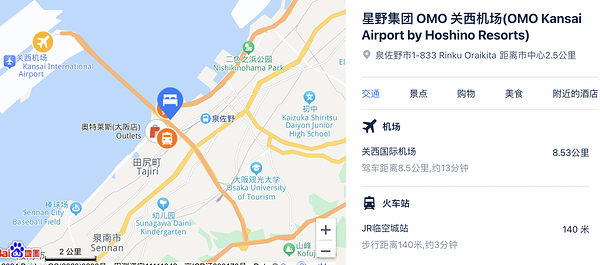 空港酒店里的天花板，价格只要市区星野的一半！日本大阪星野集团 OMO 关西机场 1-2晚盲盒房型（送4天电话卡）