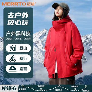 MERRTO 迈途 三防冲锋衣外套