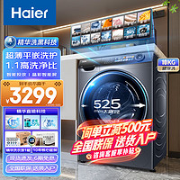 Haier 海尔 洗衣机全自动滚筒10公斤变频超薄嵌入式洗烘一体除菌除螨 525mm大筒径+智能投放