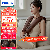 PHILIPS 飞利浦 颈部按摩仪颈椎按摩器按摩披肩U型腰部背部肩颈捶背器 仿真人捶打 3203N