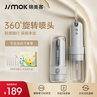 JIMOK 锦美客 冲牙器 便携式电动洗牙器 水牙线洁牙器 家用立式预防牙结石正畸专用4档模式 4种专业喷嘴 海盐灰标准款