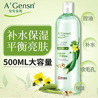 A’Gensn 安安金纯 丝瓜水500ml原液薏仁水玻尿酸补水清爽保湿