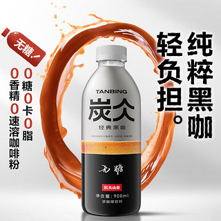 农夫山泉 炭仌 无糖经典黑咖 即饮咖啡瓶装 900ml*4瓶 整箱装