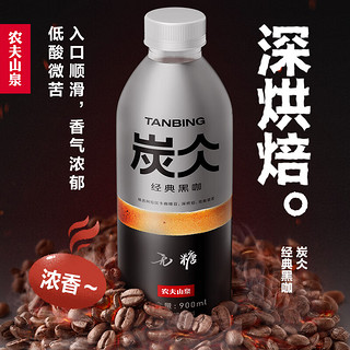 农夫山泉 炭仌 无糖经典黑咖 即饮咖啡瓶装 900ml*4瓶 整箱装