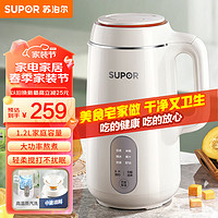 SUPOR 苏泊尔 豆浆机 1.2L家用大容量多功能破壁免滤可预约高温洗破壁机早餐机 DJ12B-P29E