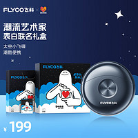 FLYCO 飞科 FS891 电动剃须刀 太空灰 鼻毛修剪器+圣诞限定礼盒装