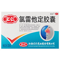 移动端、PLUS会员：汇仁 氯雷他定胶囊 10mg*12粒/盒 1盒