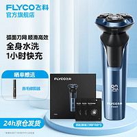 FLYCO 飞科 剃须刀电动刮胡刀全身水洗智能充电式胡须刀生日礼物送男友礼品 FS901标配+FR8*3 普通装