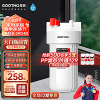 GOOTHO 大白瓶前置过滤器 全屋家用自来水过滤净水器大通量大蓝瓶中央过滤通用滤芯除余氯阻垢 大白瓶10寸单联基础除氯