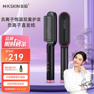 K·SKIN 金稻 直发梳负离子夹板卷发棒内扣直板夹造型梳子 4000万负离子护发可连HiLink女 KD380K玫红 智能款负离子直发梳KD380K玫红