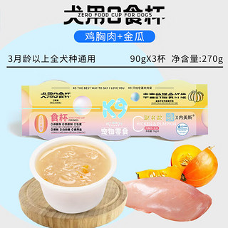 K9Natural 宠源新 K9狗狗罐头便携0食杯发腮增肥奖励零食成犬幼犬90g*3杯 组合装