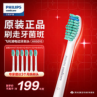 PHILIPS 飞利浦 基础洁净系列 HX6016 电动牙刷刷头 白色  6支装