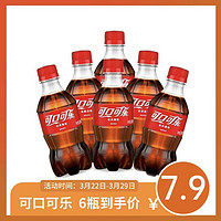 可口可乐300ml*6瓶 只需7.9元