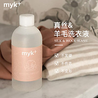 【丹麦】洣洣myk真丝蕾丝羊毛羊绒衫羽绒护理洗涤剂