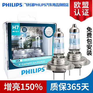 PHILIPS 飞利浦 增亮150%新夜劲光汽车卤素大灯 近光灯泡(2只) 适配 福特经典福克斯/新福克斯/福睿斯/翼虎