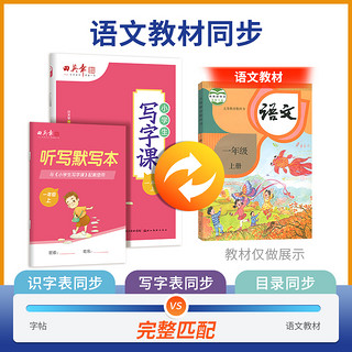 田英章写字课课练小学生专用字帖一年级上册练字帖二年级三年级下册初中字帖四五六七八年级楷书语文同步生字抄写本人教版控笔训练