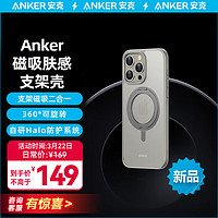 ANKER安克苹果手机壳保护套 iPhone15ProMax Magsafe磁吸充电二合一防摔磨砂支点壳男女款手机壳 钛原色 iPhone 15 Pro Max