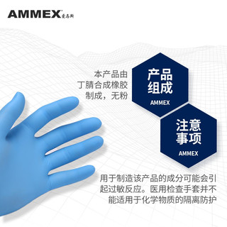 AMMEX 爱马斯 一次性检查手套丁腈清洁橡胶丁晴胶皮洗碗厨房洗菜手套洗衣做饭 爱马斯浅蓝色手套 M