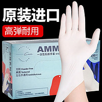 爱马斯（AMMEX）一次性手套乳胶手套高弹无粉餐饮家用清洁洗碗防水橡胶手套L大码
