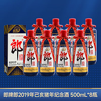 郎酒2019年郎牌郎酒 己亥猪年纪念酒 53度酱香型白酒500mL*8瓶