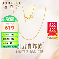 SUNFEEL 赛菲尔 18K金项链针式肖邦链女款素链时尚百搭 18K金