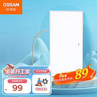 OSRAM 欧司朗 面板灯方形厨房灯集成吊顶灯LED厨卫平板灯浴室卫生间顶灯300