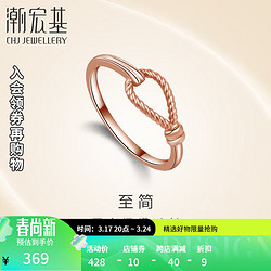 CHJ JEWELLERY 潮宏基 至简 指扣18K金戒指女玫瑰金女戒环扣叠戴指环彩金戒指 12号