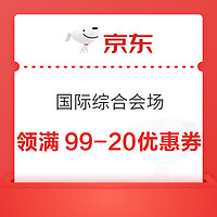 京东国际综合会场 每满300减40元