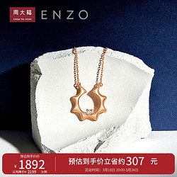 CHOW TAI FOOK 周大福 ENZO 18K金鉆石項鏈 彩金玫瑰金小太陽鎖骨鏈 EZU2817 45cm