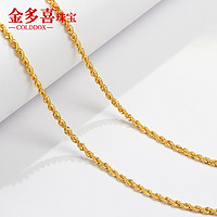 COLDDOX 金多喜 18k金项链麻花链黄金项链女士扭扭链au750绳链素链可调节毛衣链 4.5~4.7克（2.7毫米粗）45厘米