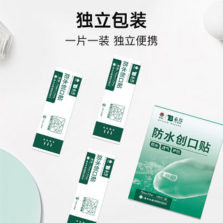 云南白药泰邦  防水创口贴100片*3盒