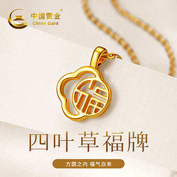 China Gold 中国黄金 K金四叶草吊坠 约 0.5g