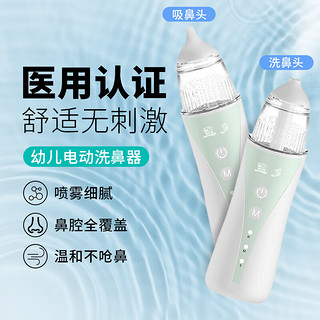 益多 电动洗鼻器 吸鼻器鼻腔鼻炎雾化清洗器家用喷雾冲洗器