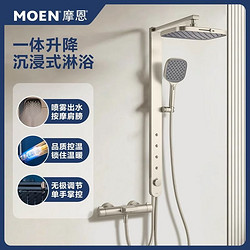 MOEN 摩恩 S078 德纳二代恒温花洒套装