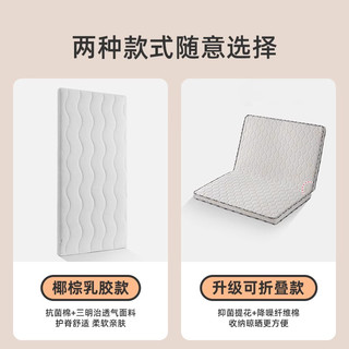 Joyncleon 婧麒 婴儿床床垫椰棕新生儿童乳胶宝宝专用拼接床垫无甲醛褥垫可折