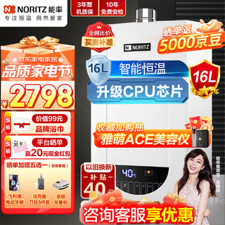 能率 JSQ25-TAG3 智能恒温 13L 天然气 燃气热水器