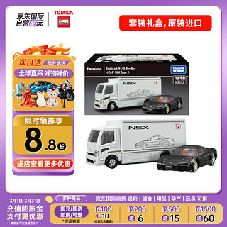 TAKARA TOMY 多美合金车 轿跑车套装系列 本田NSX运载车车模玩具