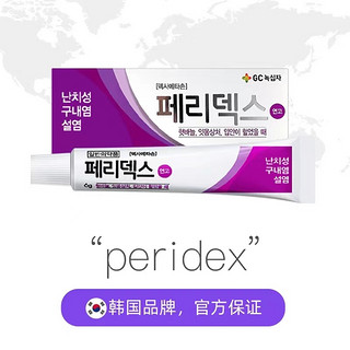 韩国peridex绿十字口腔溃疡上火凝胶口舌疮药口腔膏