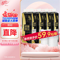 Breeze 清风 无芯卷纸 黑金100克40卷  4层加厚 卫生纸卷纸 纸巾(10卷*4提）