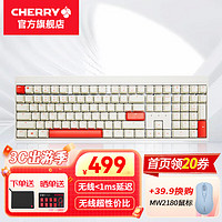 CHERRY 樱桃 MX2.0S机械键盘 无线蓝牙三模 电竞游戏键盘 电脑办公无钢板结构 三模 苍穹 红轴