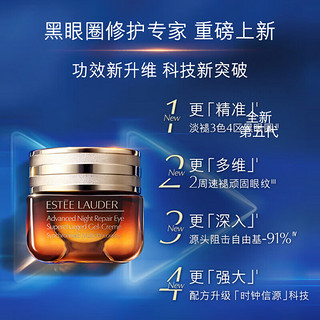 雅诗兰黛（Estee Lauder）小棕瓶精华眼霜TUI 小棕瓶眼霜15ml